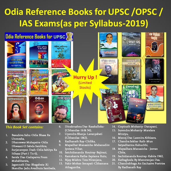 Odia Reference Books for UPSC/Any Civil Service Exams