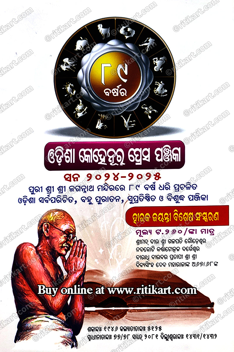 Order Online Odisha Kohinoor Press Panjika 20242025 Ritikart