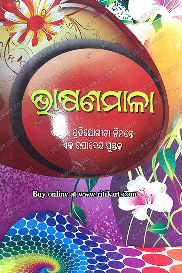 Bhasanamala - A Useful book for Students' Debate Competitions_Cover