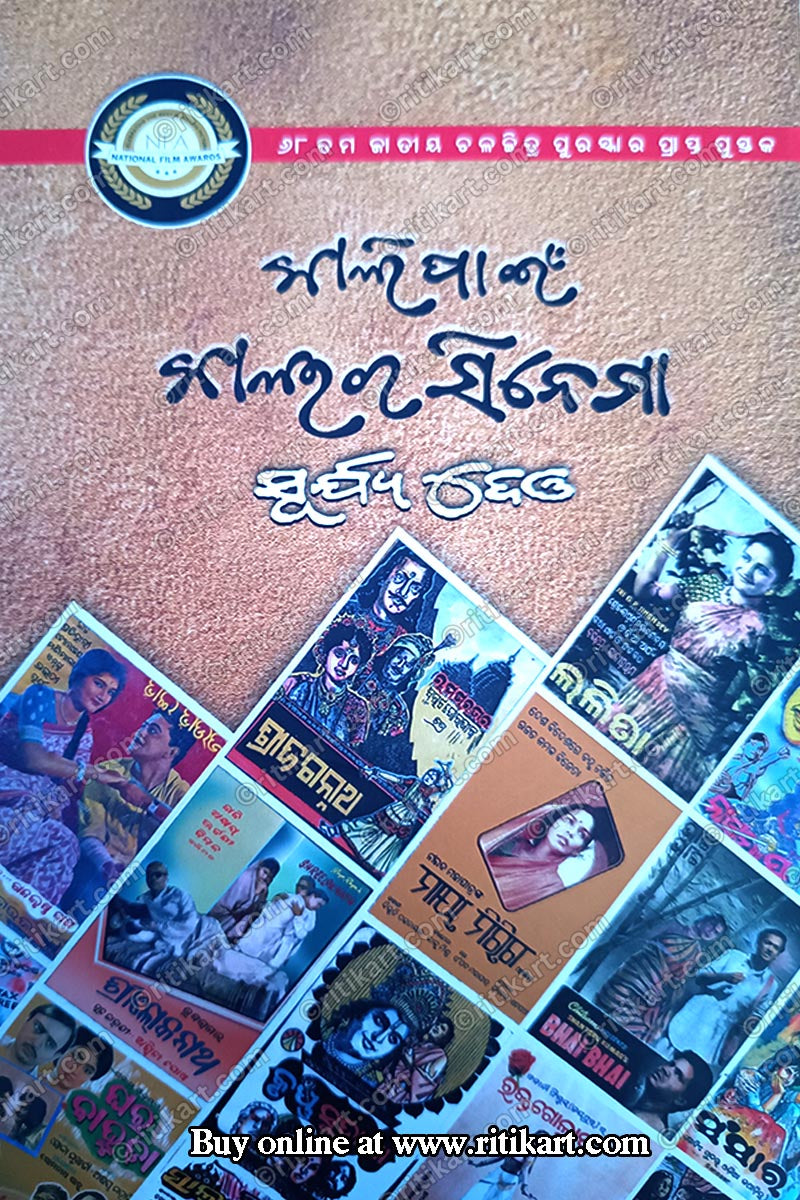 Buy Odia Book Kaali Pain Kalira Cinema by Surya Deo Ritikart