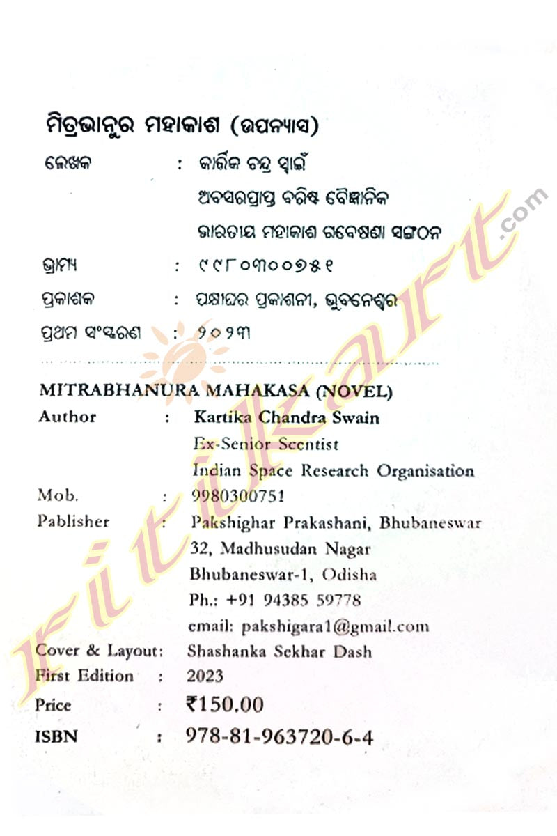 Mitrabhanura Mahakasha by Kartik Chandra Swain_1