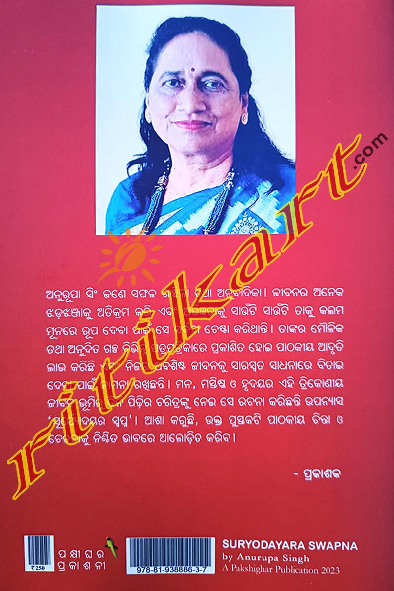 Odia Novel: Suryodayara Swapna by Anurupa Singh_2