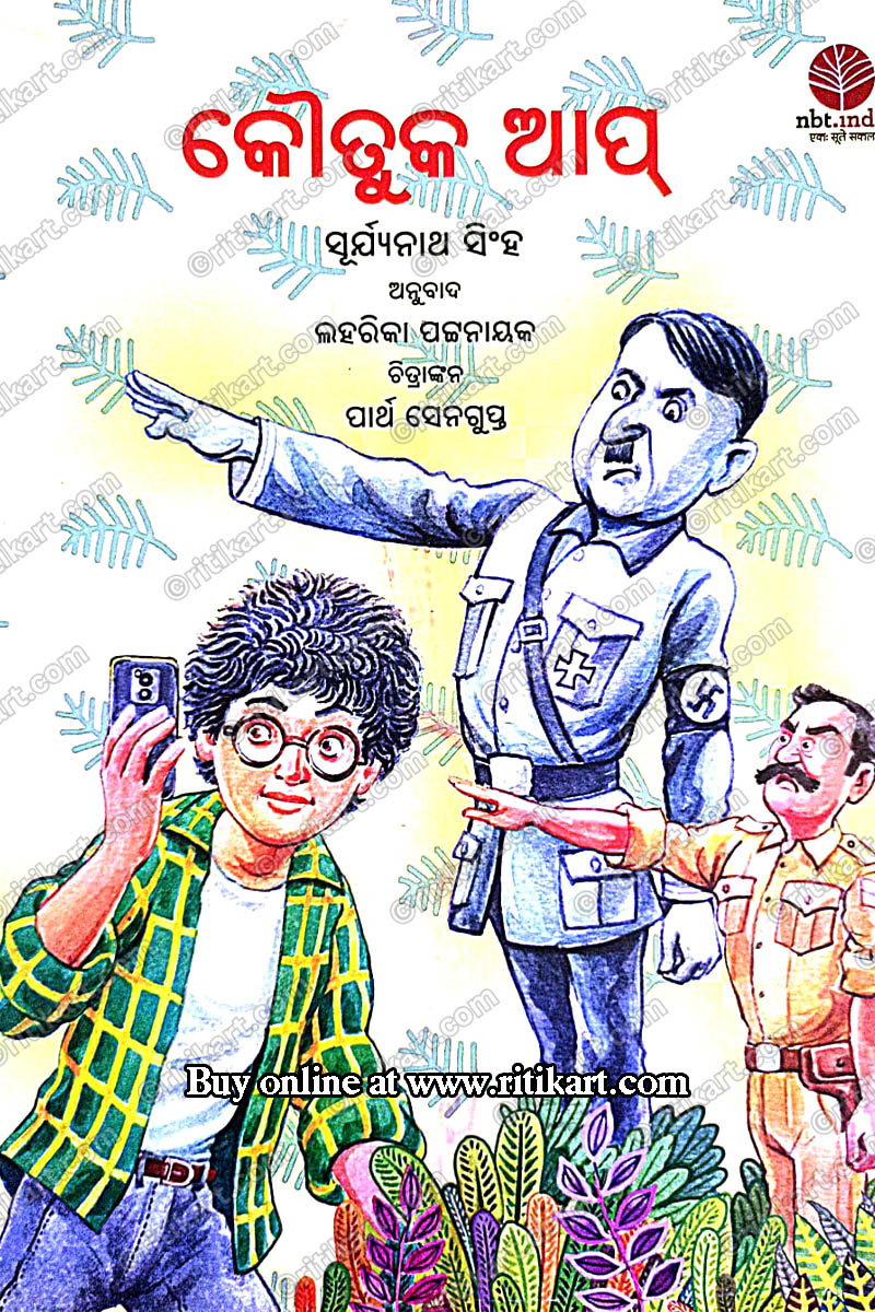 Buy Online Odia Children Book Kotuka App By Suryanath Singh-Ritikart