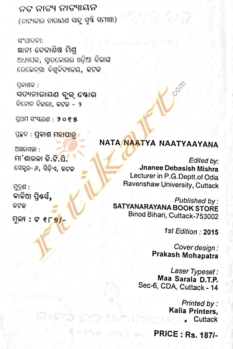Nata Naatya Naatyaayana by Jnanee Debasish Mishra