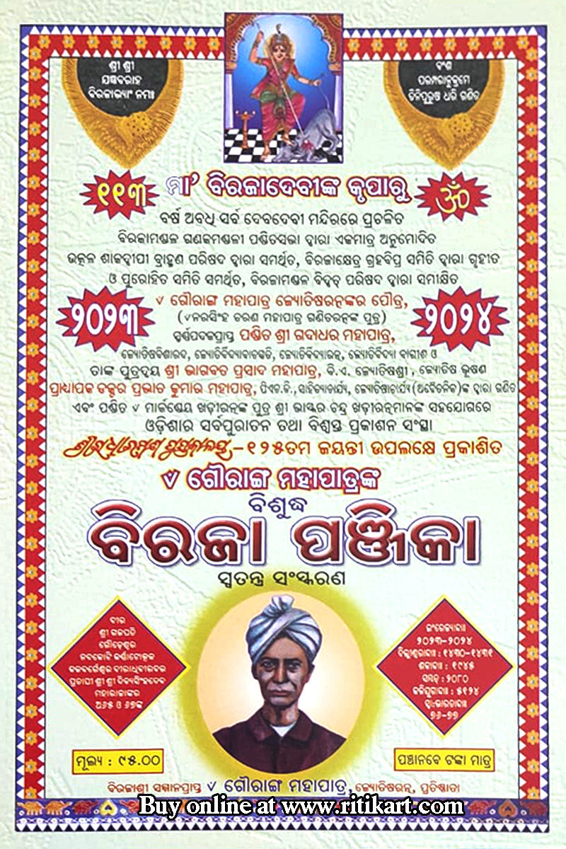 Odia Biraja Panjika 2025 January