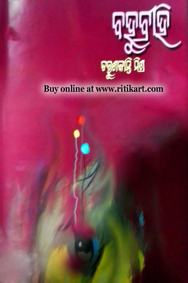 Bahubrihee Odia Short Story Book By Tarun Kanti Mishra