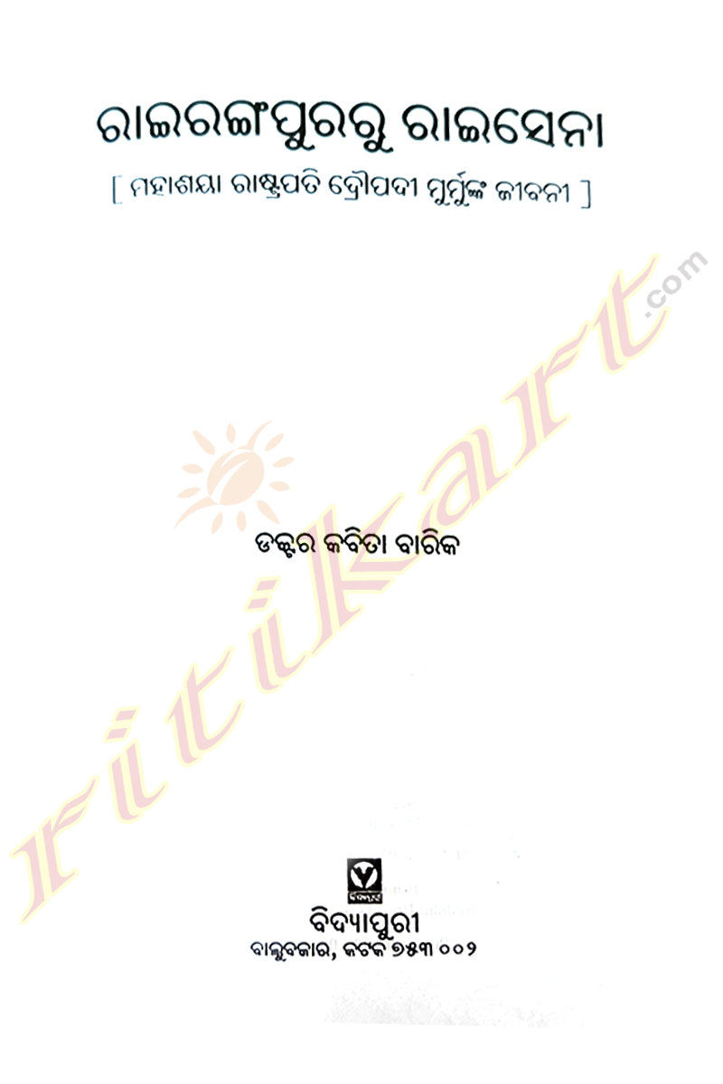Rairangpur To Raisana (Biography of Madam President Smt. Draupadi Murmu) by Dr Kabita Barik.