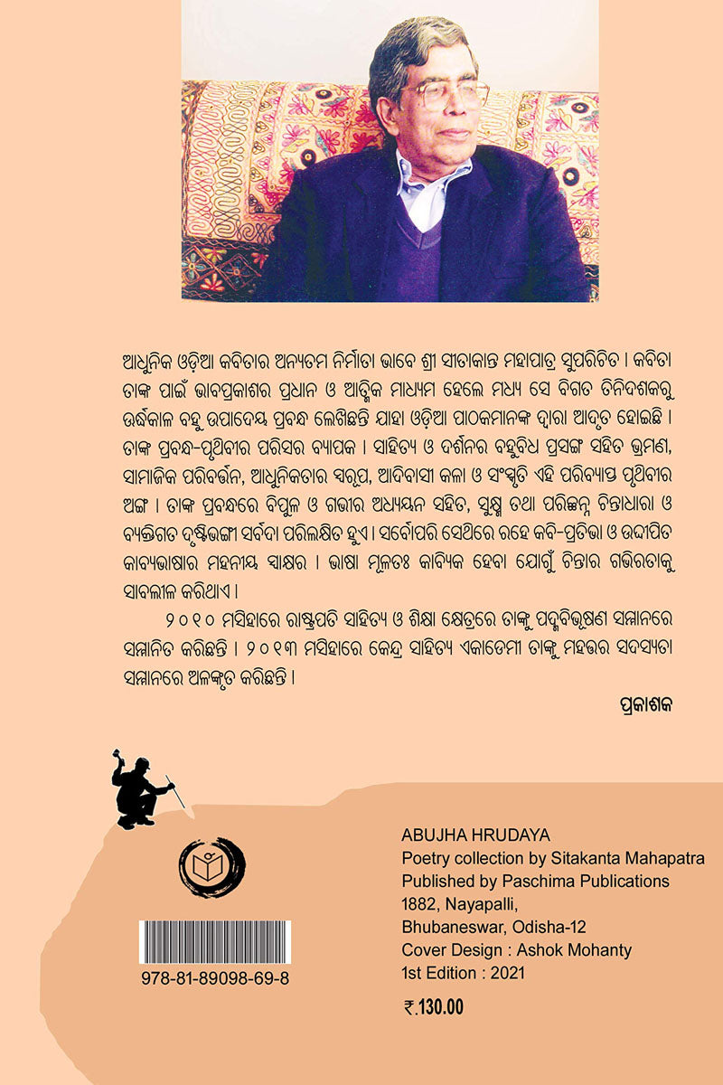 Abujha Hrudaya by Sitakanta Mohapatra_back