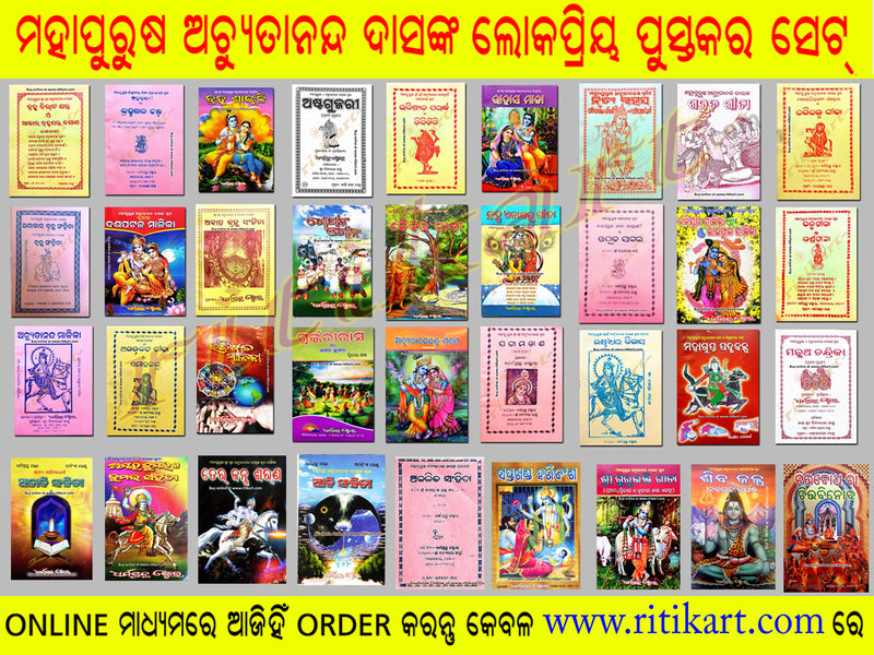 Mahapurusa Achyutananda Das's Book Set - Complete 47 Books (ODIYA)