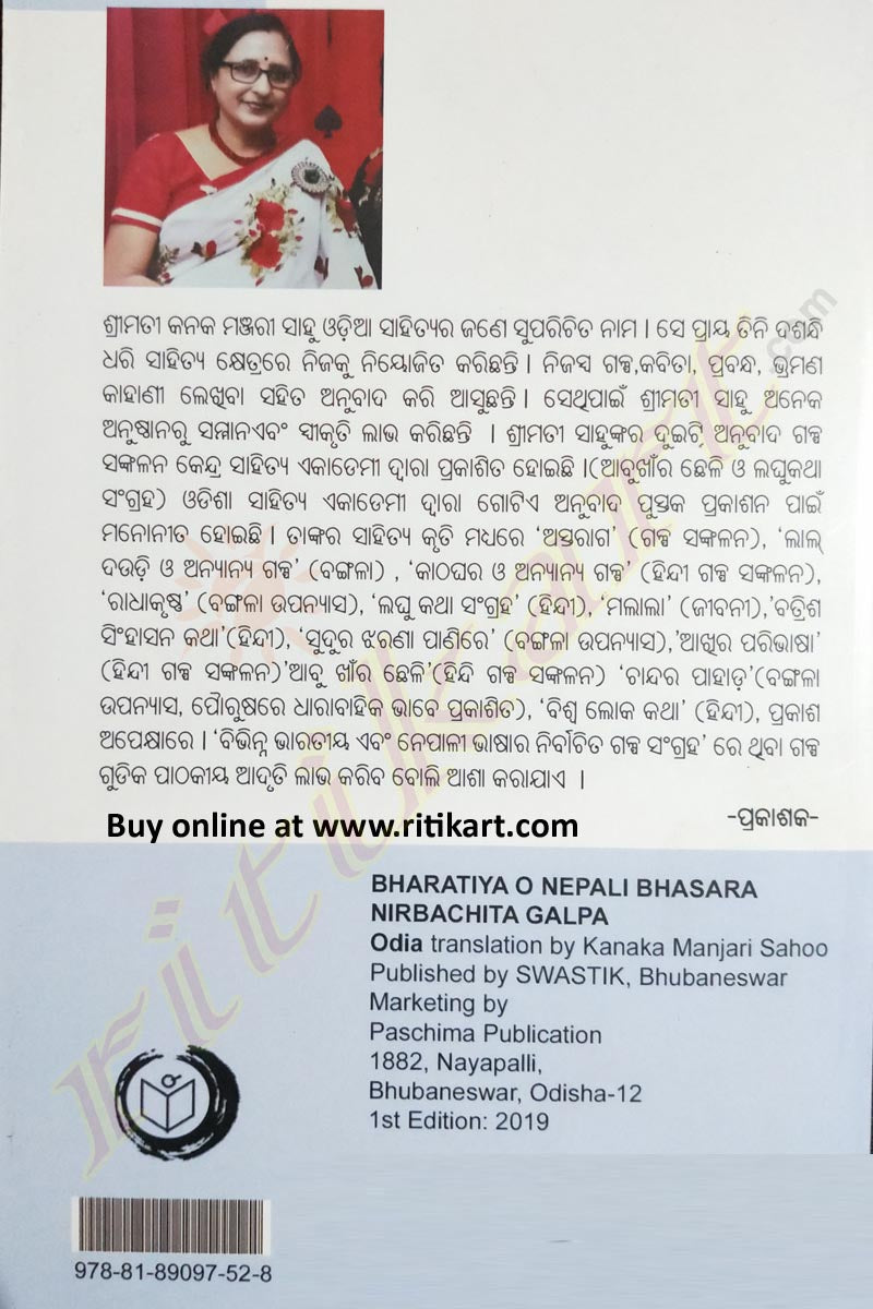 Bharatiya & Nepali Bhasara Nirbachita Galpa pic-6