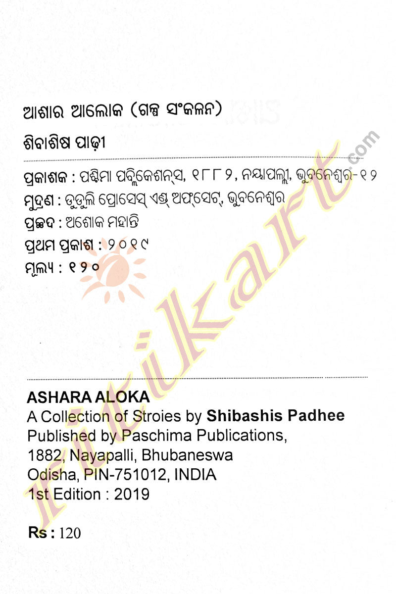 Ashara Aloka by Shibashis Padhee pic-2