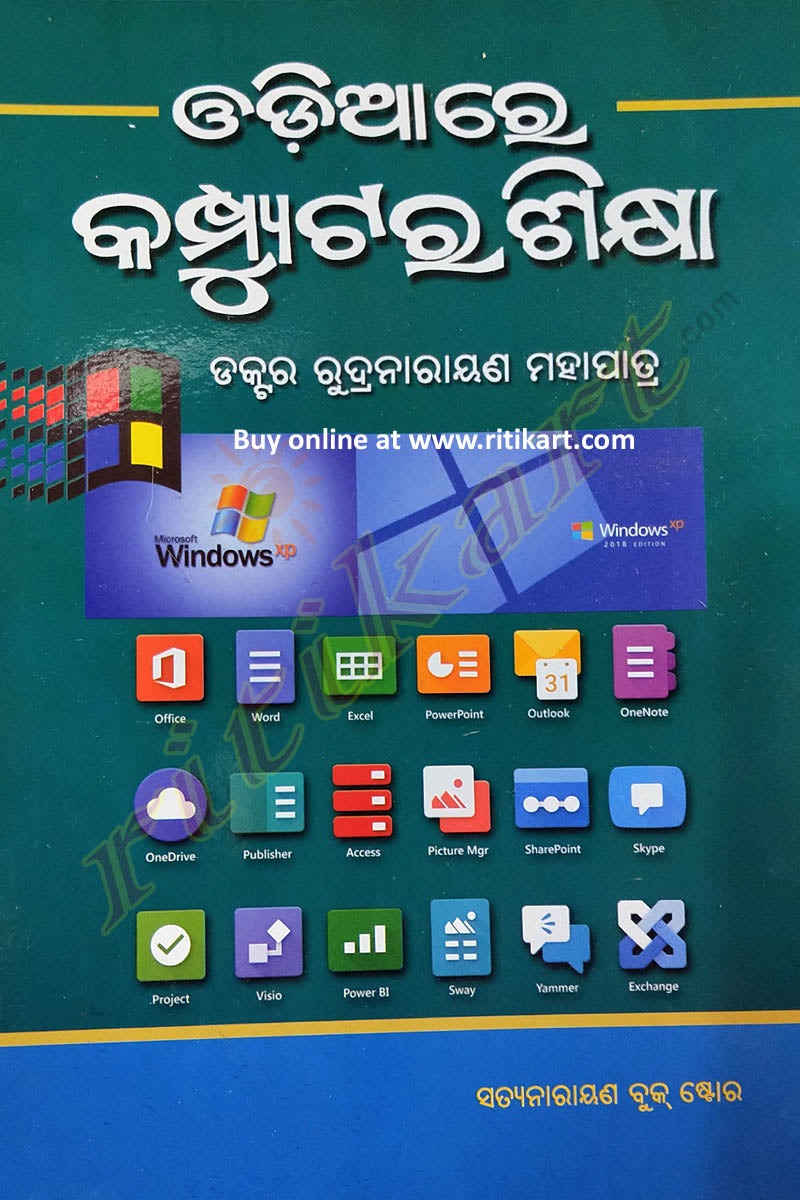 Odiare Computer Shikshya