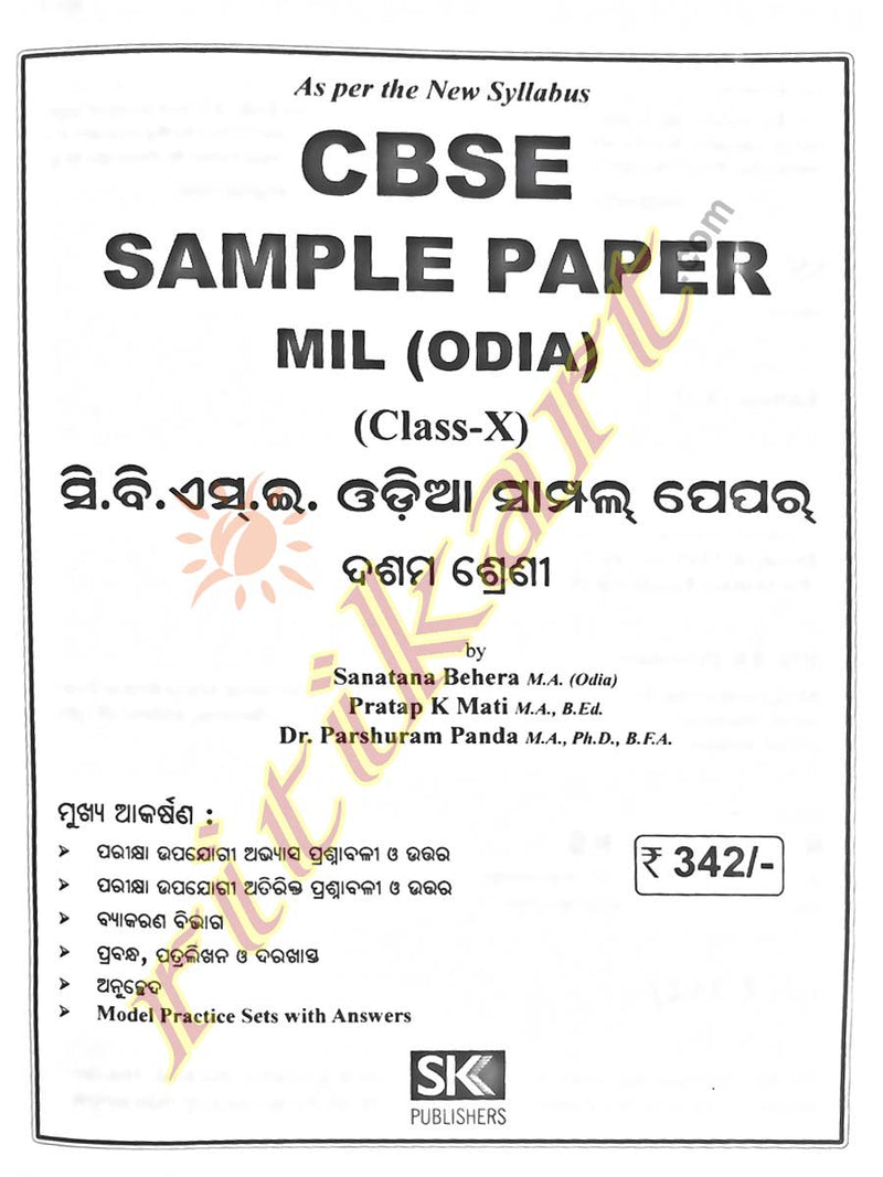 CBSE Sample Paper-MIL(Odia)_1