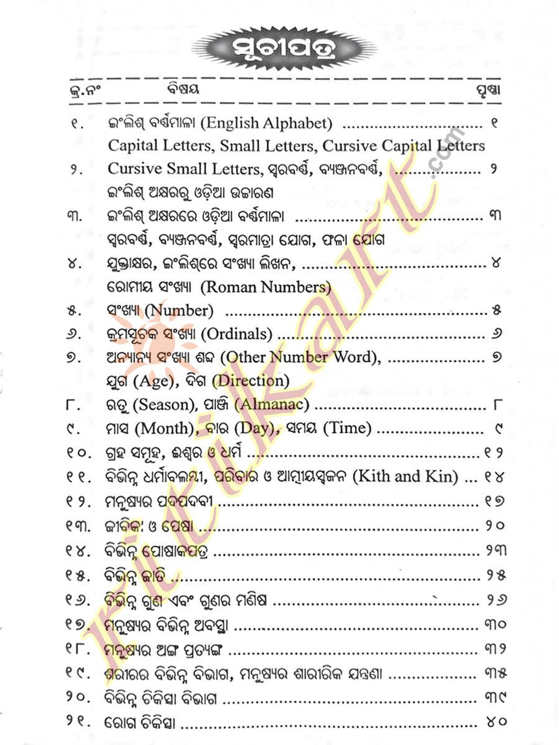 Word Book (Odia-English)-Big Size_3