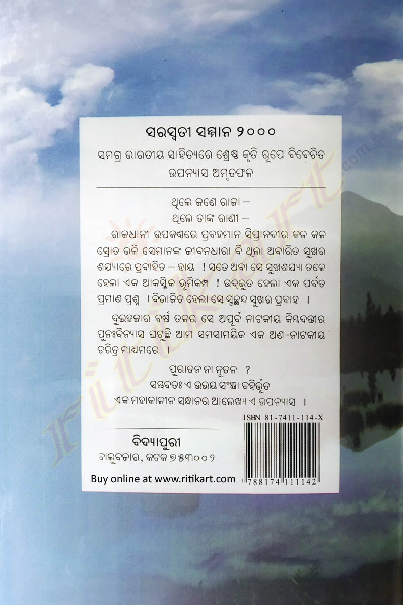 Odia Novel Amruta By Manoj Das-back cover