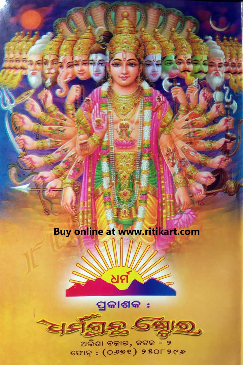 Vishnu Sahasranama Stotram-pc4