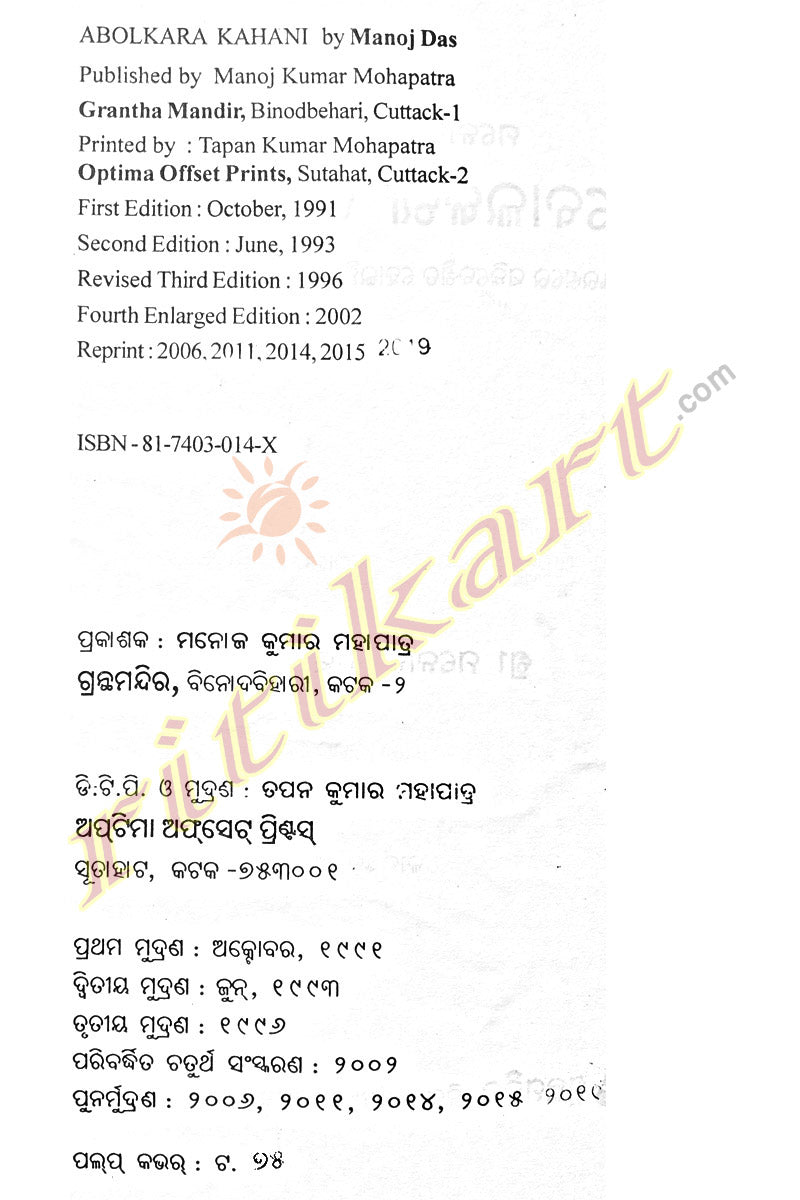 Odia Story book Abolakara Kahani By Manoj Das-p2-p3