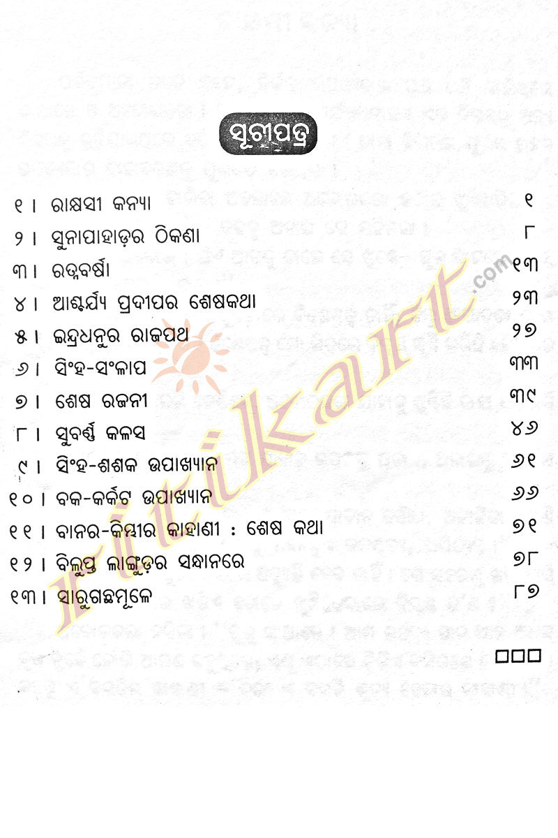 Odia Story book Abolakara Kahani By Manoj Das-p2