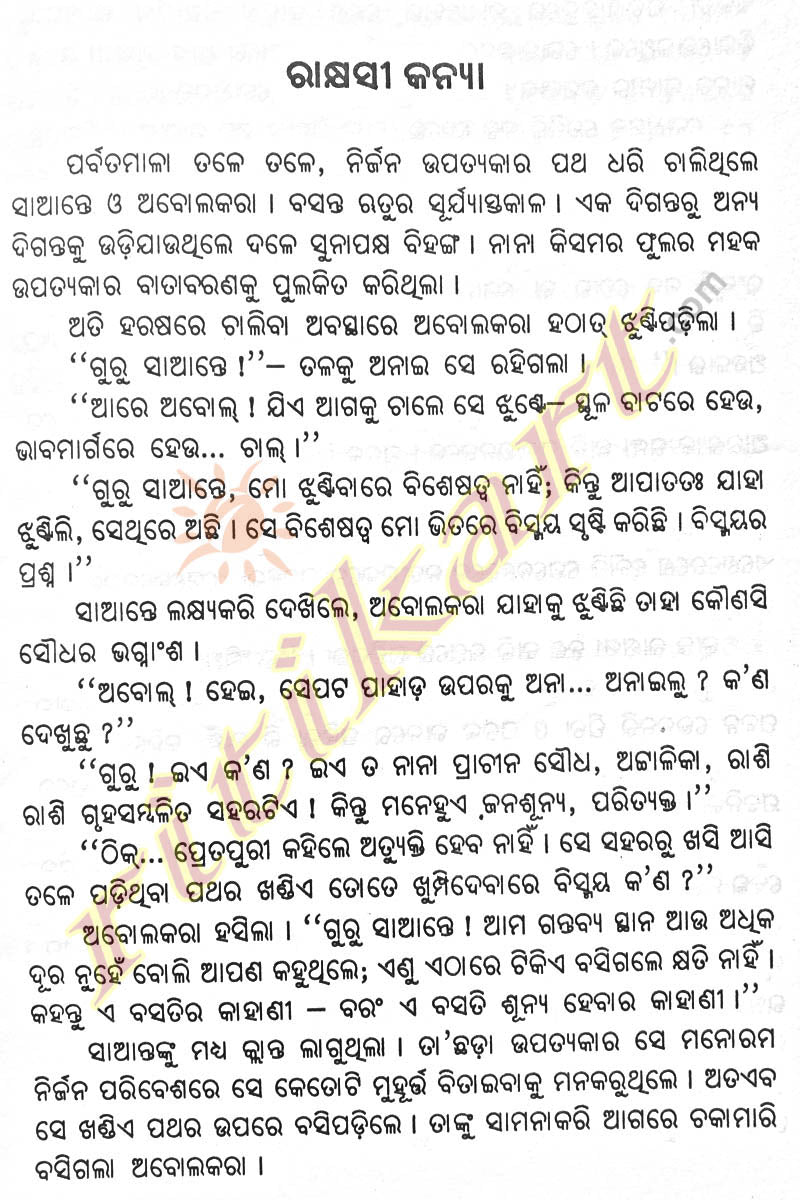 Odia Story book Abolakara Kahani By Manoj Das-p5