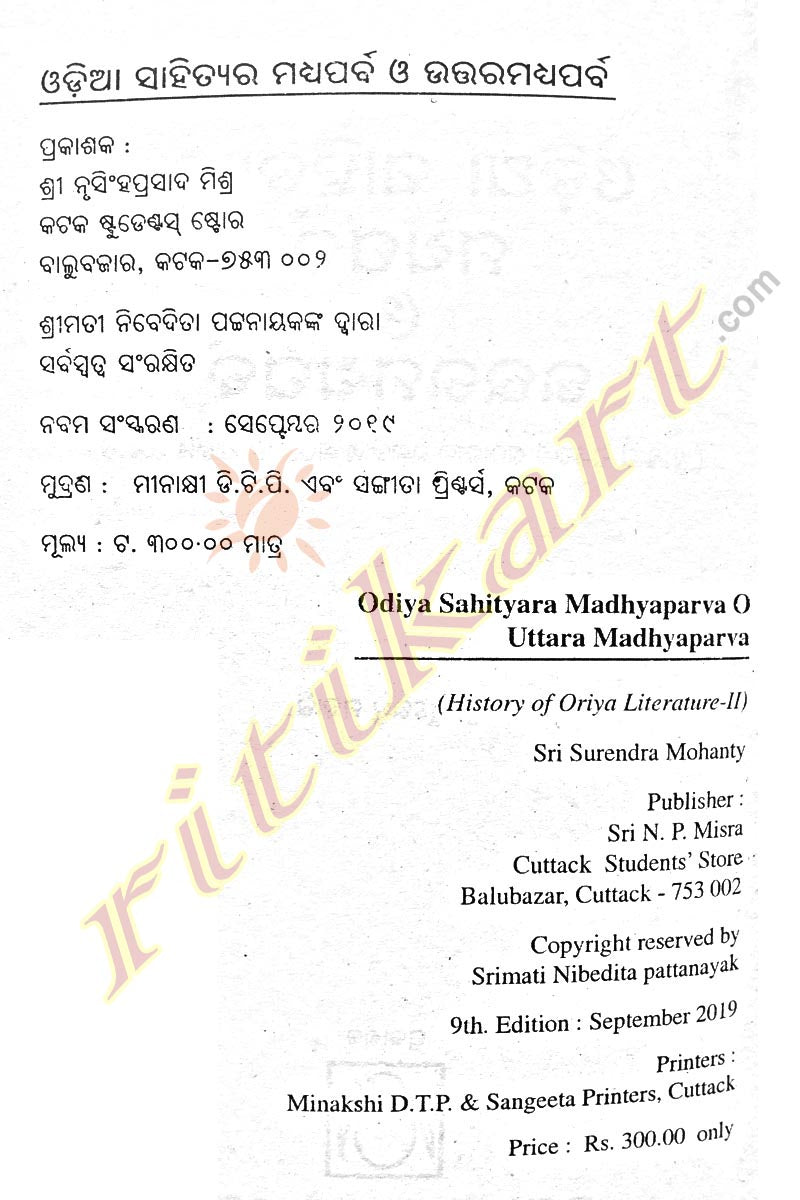 Odia Sahityara Madhyaparva O Uttara Madhyaparva By Surendra Mohanty-p8