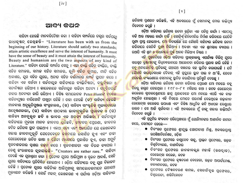 Odia Sahityara Itihasa Book pic-3