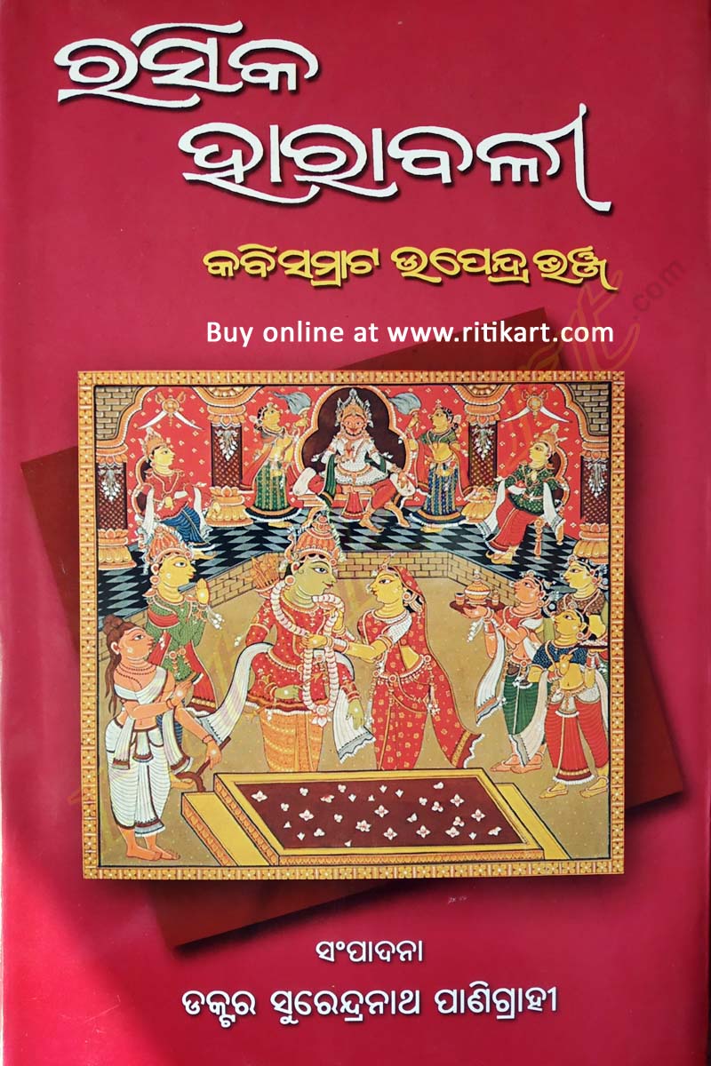 Odia Kavya Rasika Harabali By Kabi Samrat Upendra Bhanja Ritikart