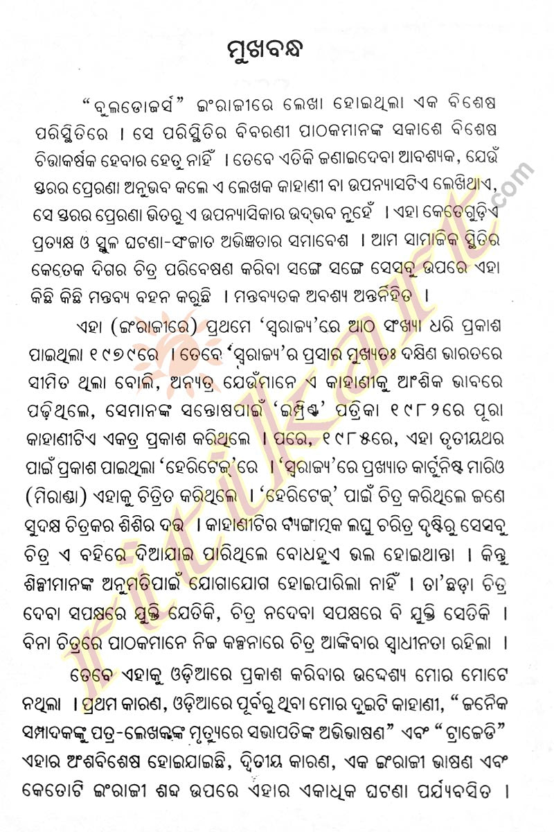 Bulldozers - Odia Novel By Manoj Das-p6