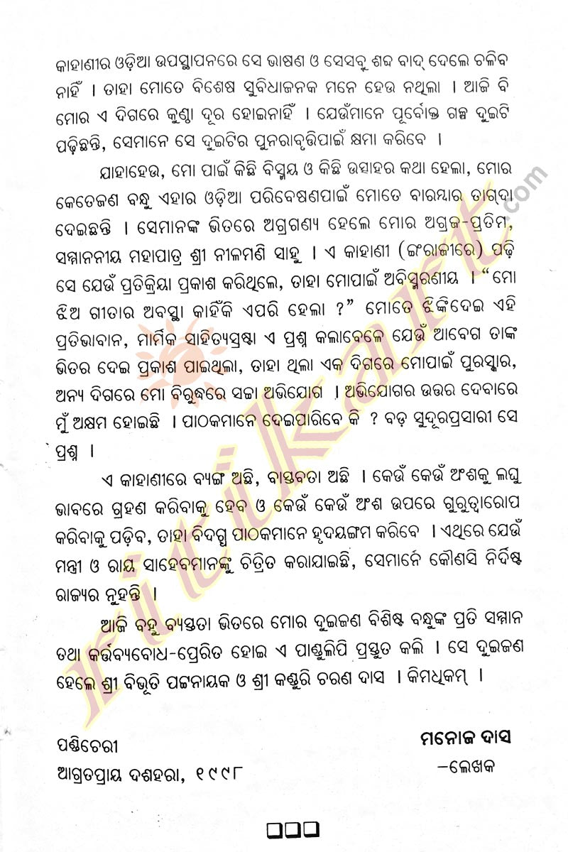 Bulldozers - Odia Novel By Manoj Das-p7