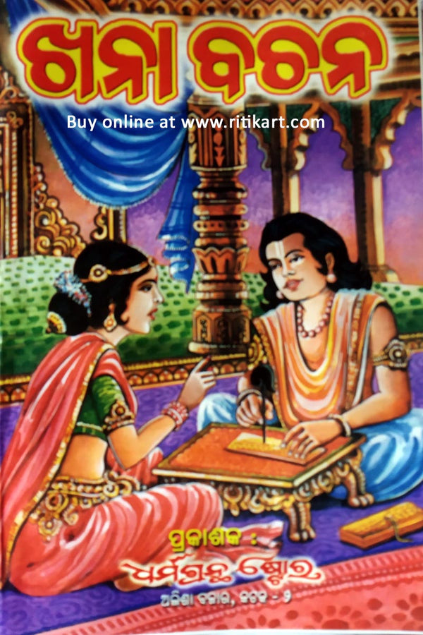 Khana Bachana in Odia-cover