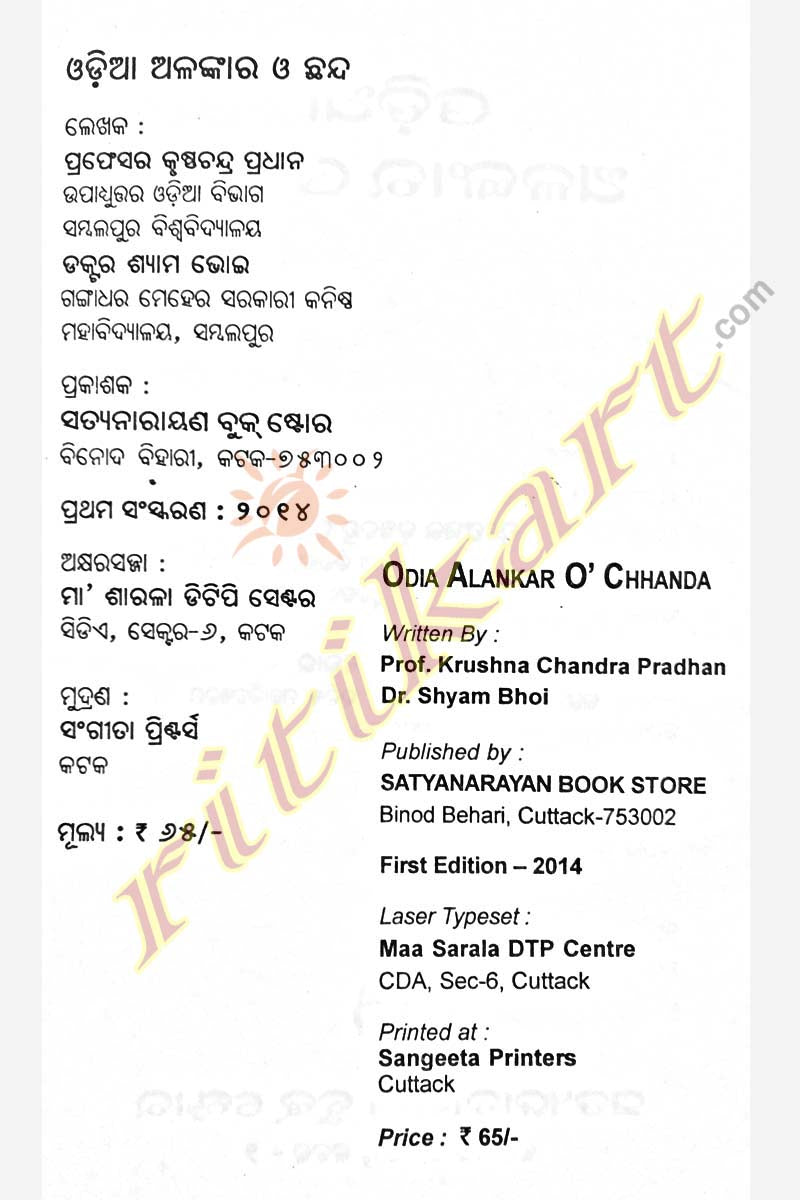 Odia Alankar O' Chanda By Prof. Krushna Chandra Pradhan