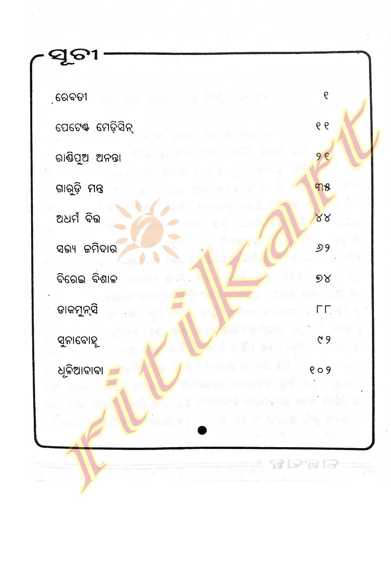 Odia Story Book Galpa Swalpa Part- 1 By Fakir Mohan Senapati_2