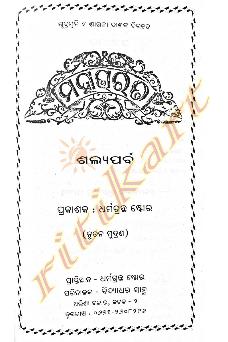 Mahabharata in Odia by Sarala Das-p8
