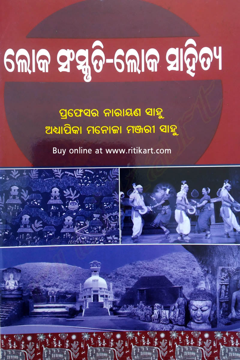 Loka Sanskruti - Loka Sahitya