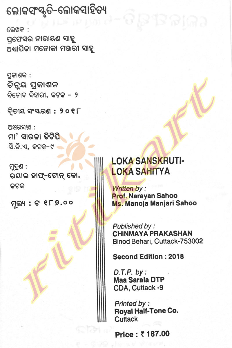Loka Sanskruti - Loka Sahitya