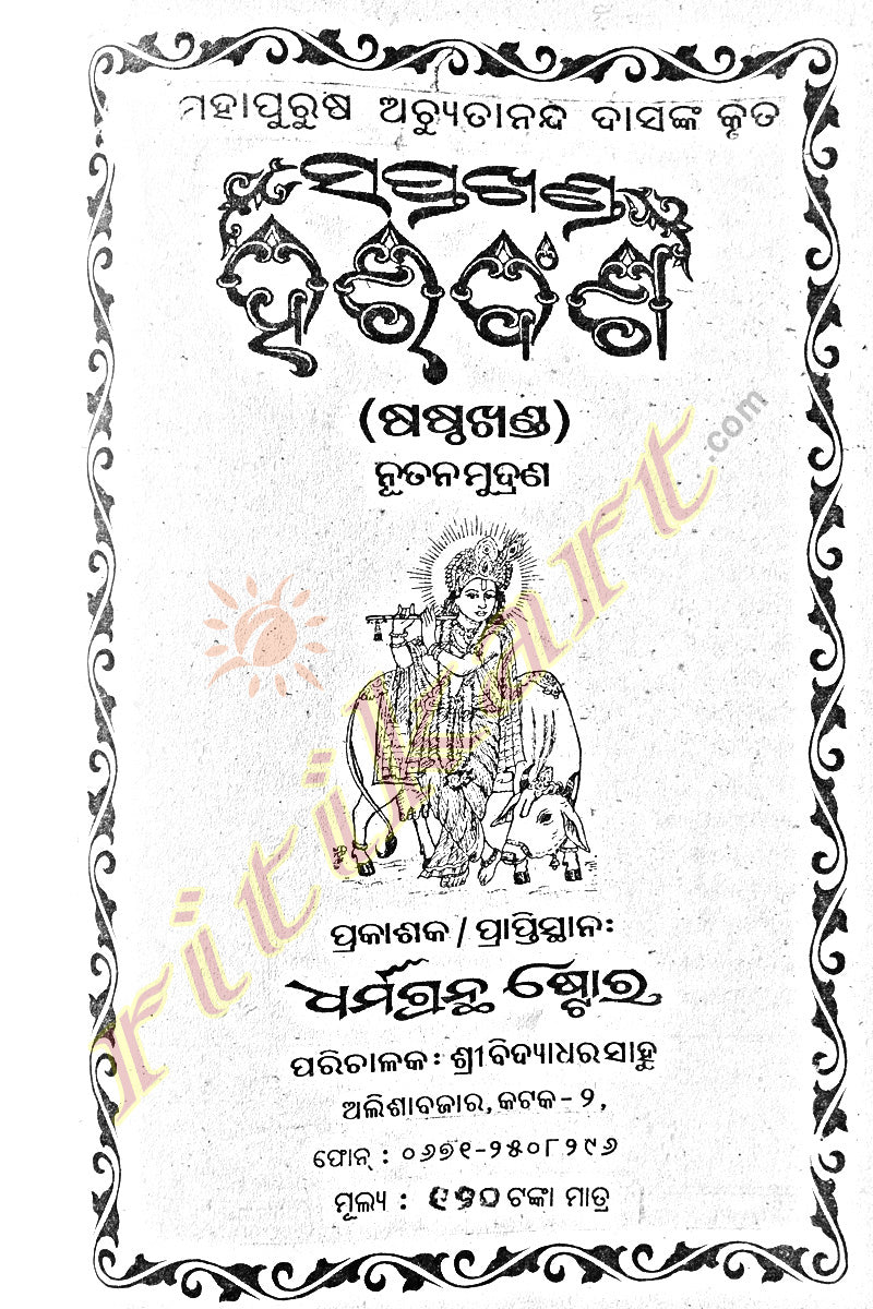 Saptakhanda Haribansa in Odia
