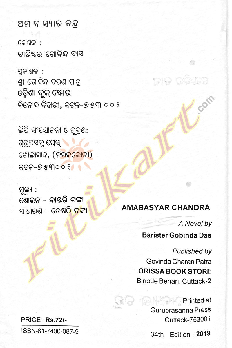 Amabasyara Chandra By Barrister Gobinda Das