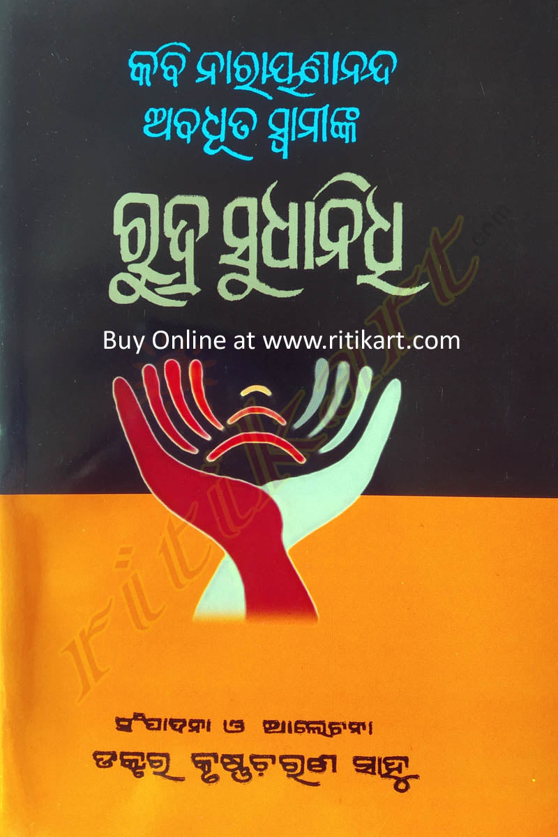 Rudra Sudhanidhi By Dr. Krushnacharan Sahoo
