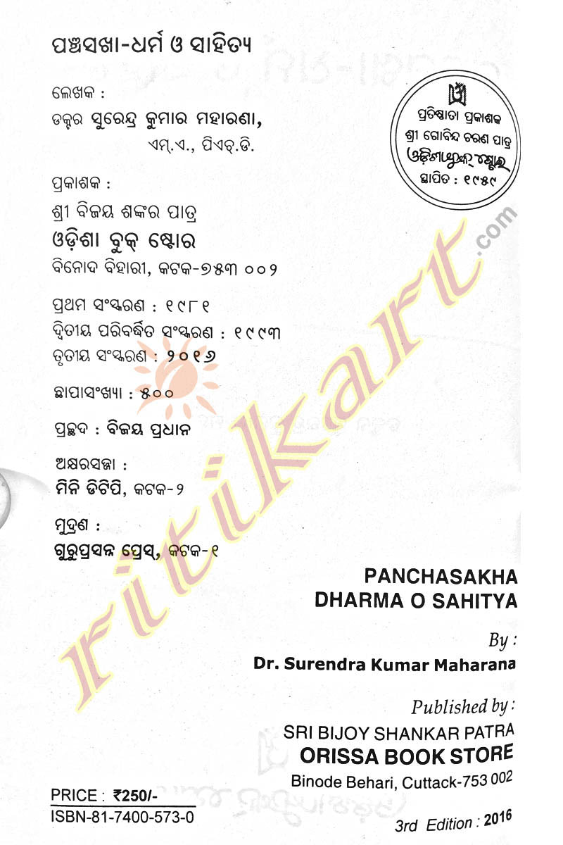 Panchasakha Dharma O Sahitya By Dr. Surendra Kumar Moharana