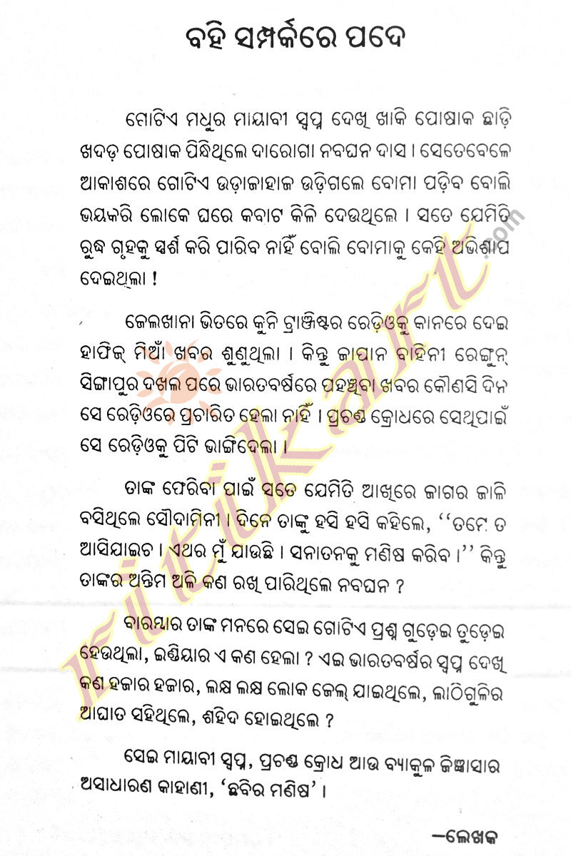 Odia Novel Chhabira Manisha By Bibhuti Patnaik