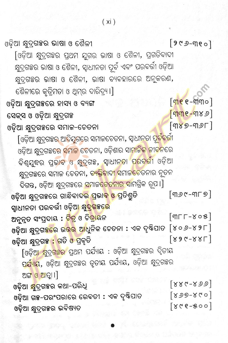 Odia Galpa:Unmesh O' Uttarana By Prof. Baishnaba Charan Samal