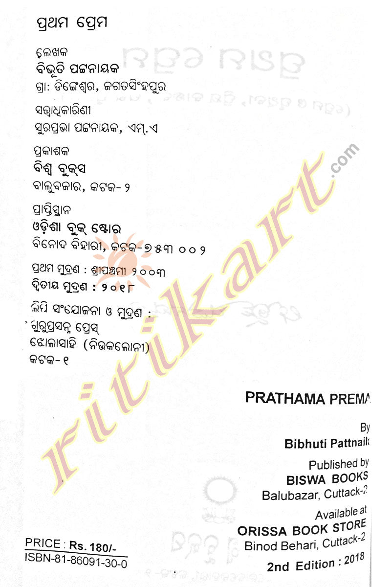 Odia Novel Prathama Prema By Bibhuti Patnaik