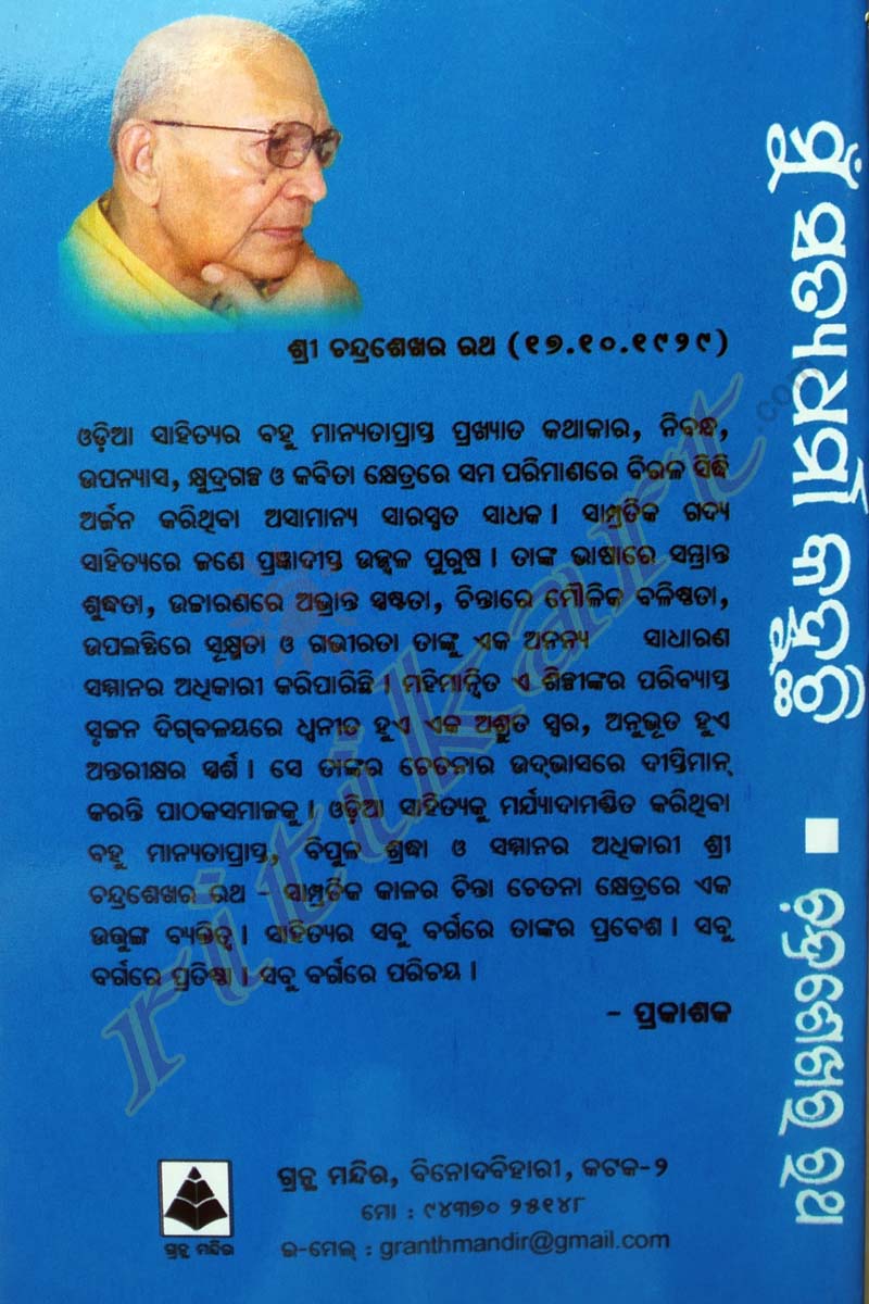 Mu Satyadharma Kahuchhi By Chandrasekhar Rath_5