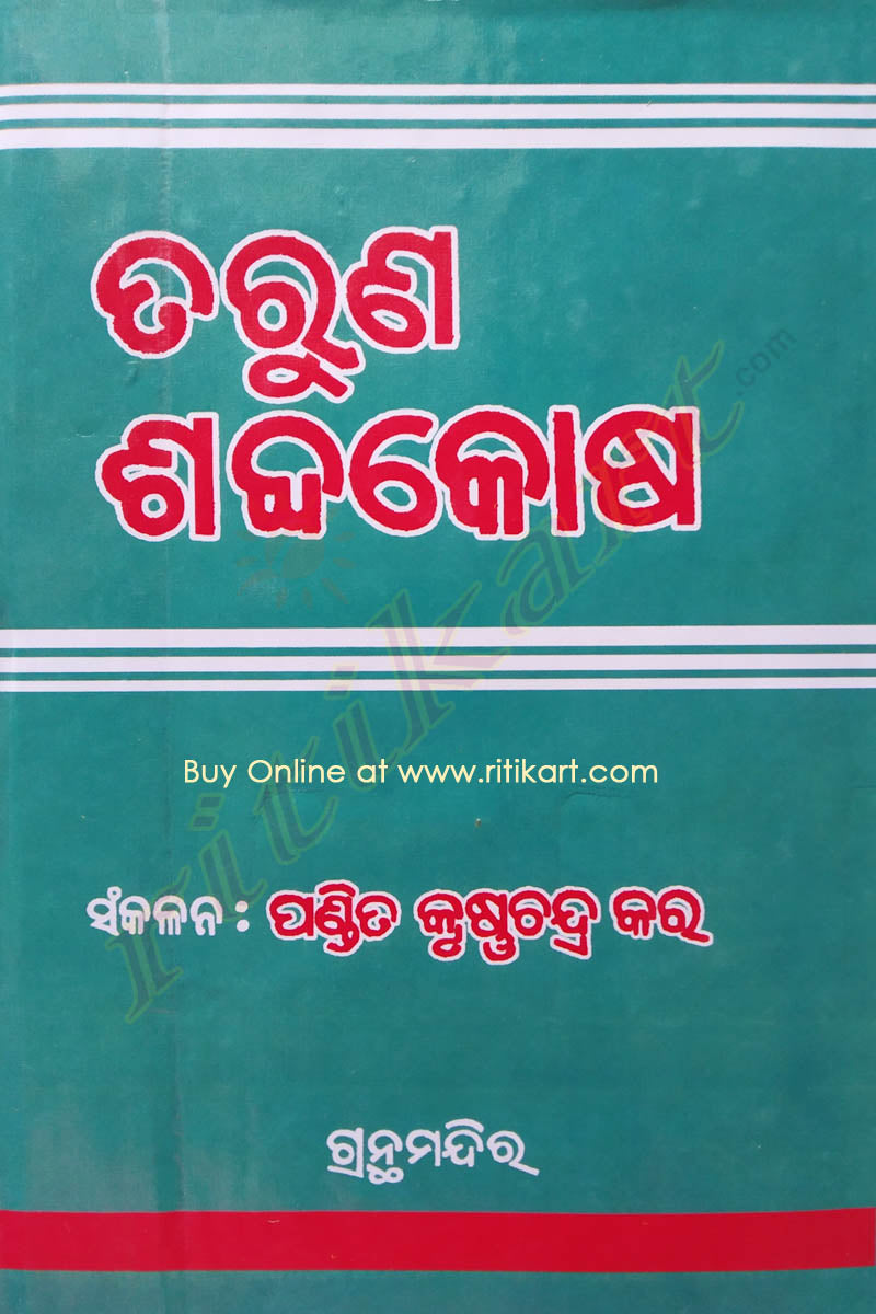 Buy Odia Dictionary Taruna Shabdakosa by Pandit K C Kar -Ritikart