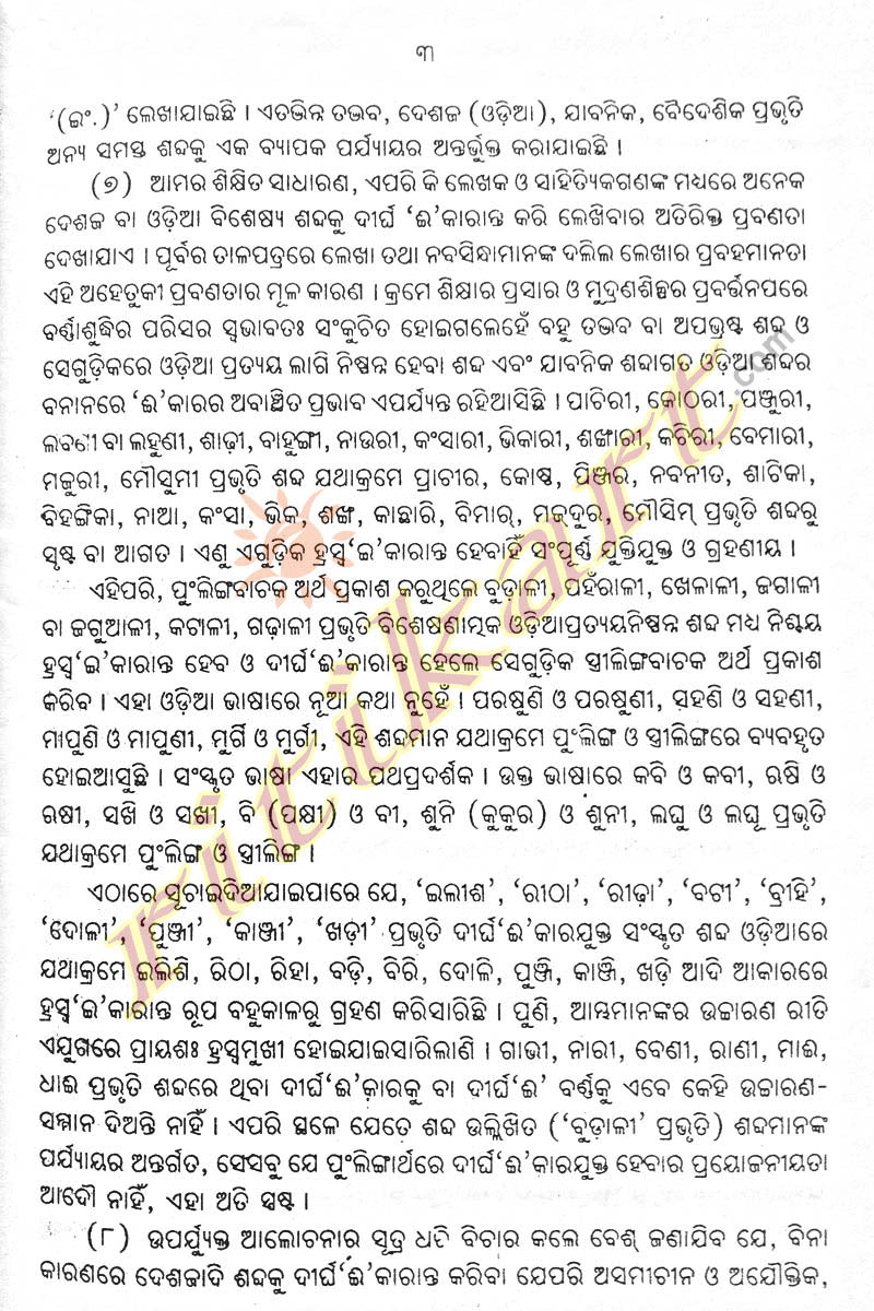 Odia Dictionary Taruna Shabdakosa by Pandit K C Kar_6