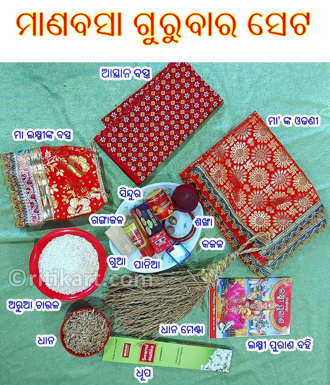 Sambalpuri laxmi puran online video