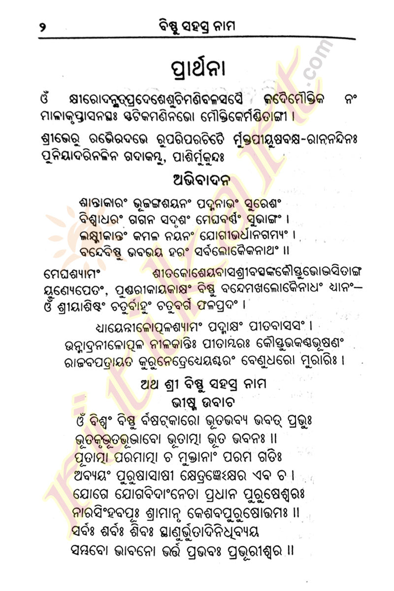 Vishnu Sahasranama written in Odia