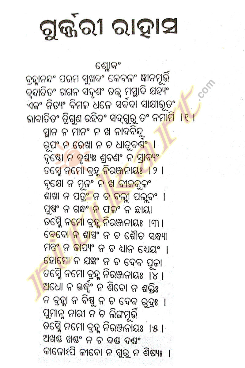 Gurjari Rahasa By Achyutananda Das