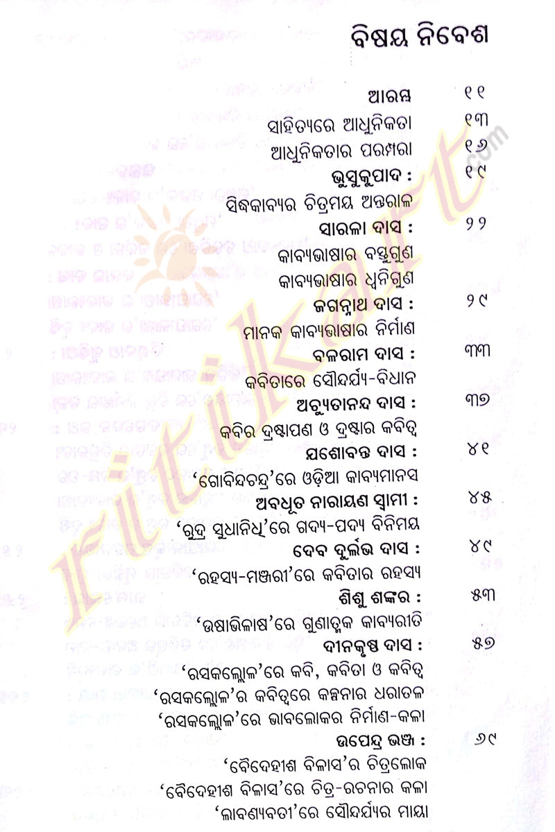 Adhunikatara Parampara By Hara Prasad Das-p2