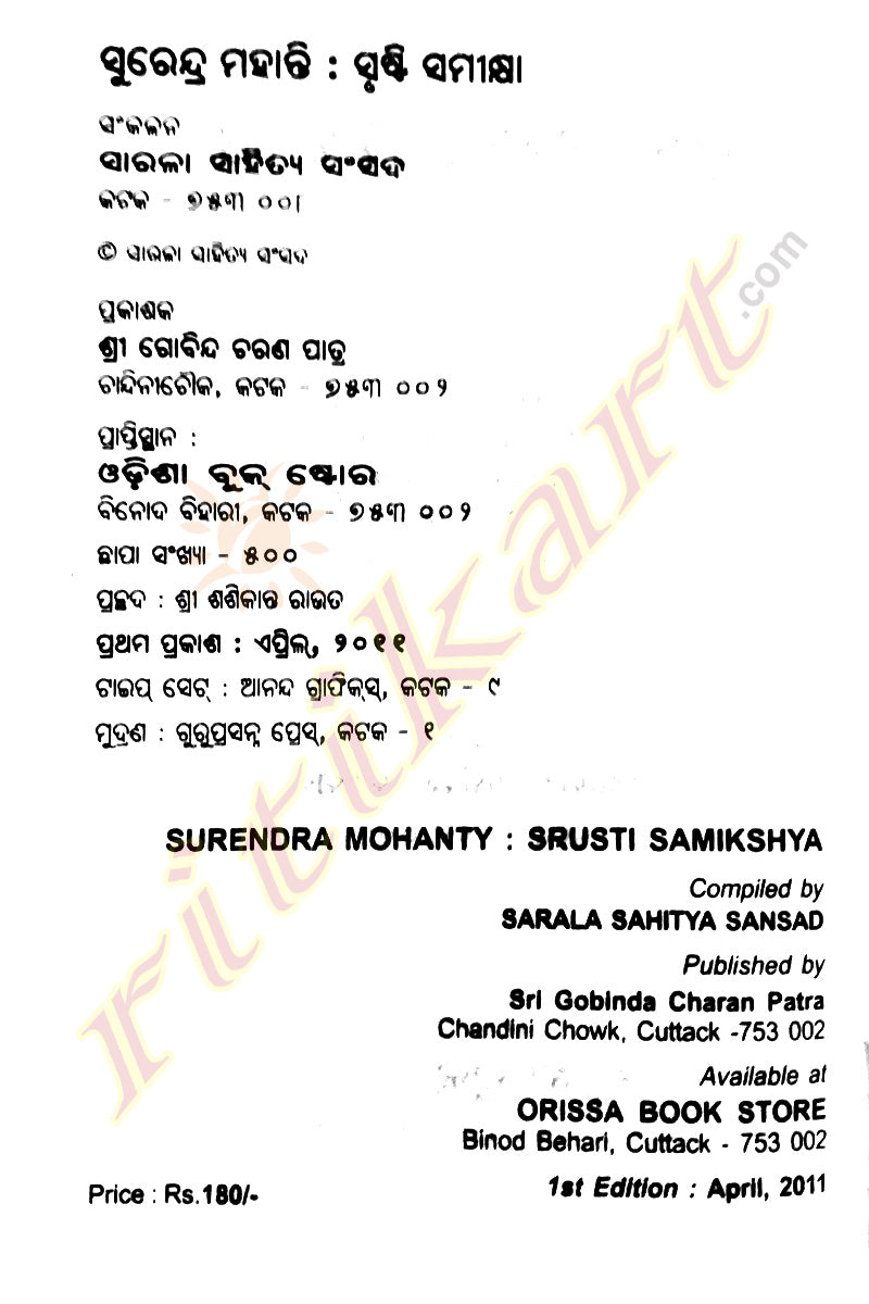 Surendra Mohanty Srusti Samikshya-p4