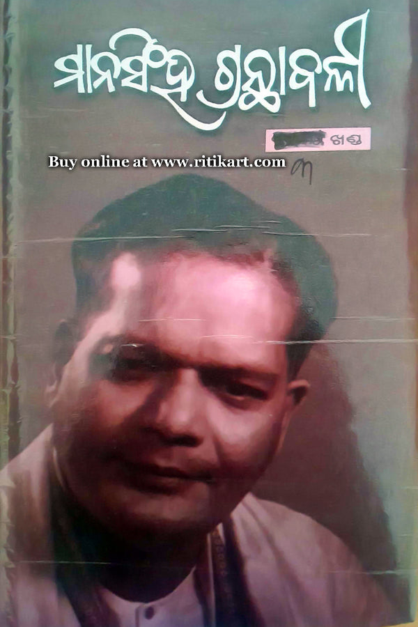 Mansingh Granthabali in Odia Volume - 3